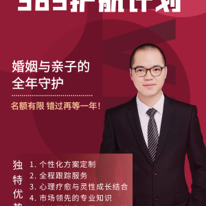 幸福家庭365护航计划：婚姻与亲子的全年守护