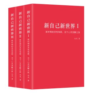 《新自己新世界：新时期的灵性地图，当下心灵觉醒之旅》购书包含20分钟一对一指导咨询，每周名额有限！付款后请提前预约时间！